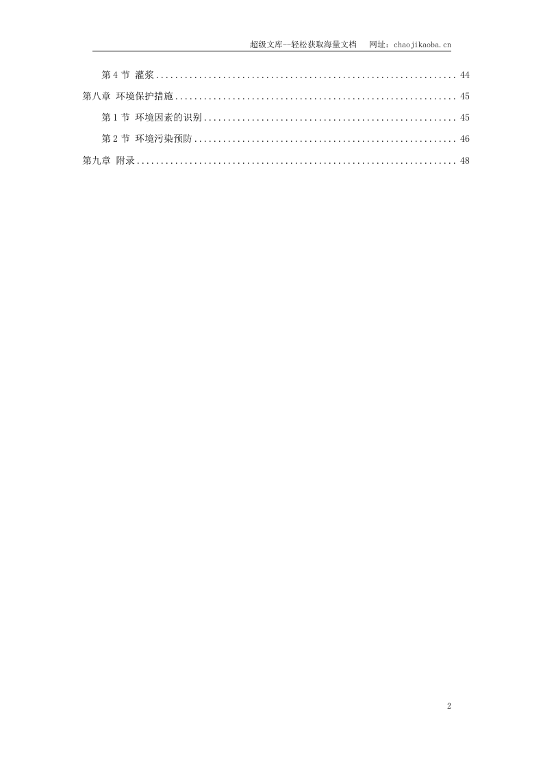 河南20m跨后张预应力混凝土梁施工方案.doc 第2页