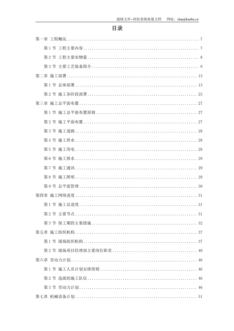 某钢厂新建高炉工程施工组织设计.doc 第1页