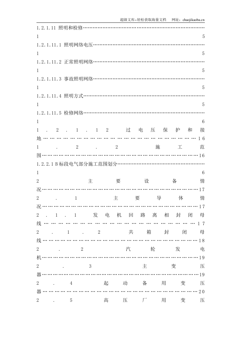 某发电厂一期工程2&times;600MW机组B标施工组织设计.doc 第2页