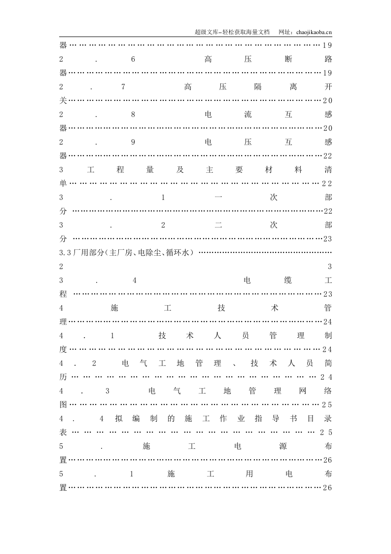 某发电厂一期工程2&times;600MW机组B标施工组织设计.doc 第3页