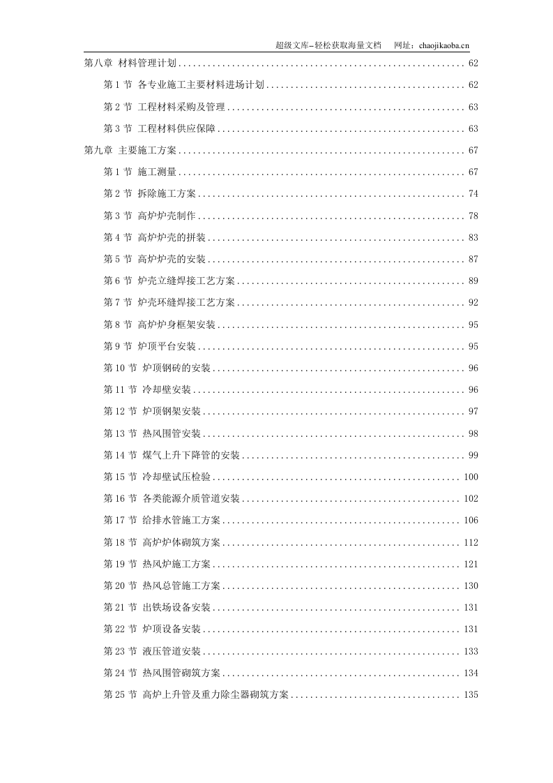 某钢厂新建高炉工程施工组织设计.doc 第2页