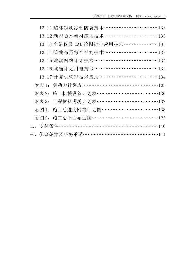 河南出版大厦施工组织设计.doc 第3页