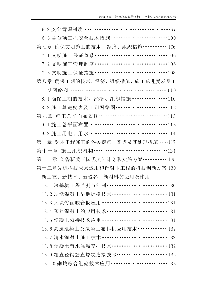 河南出版大厦施工组织设计.doc 第2页