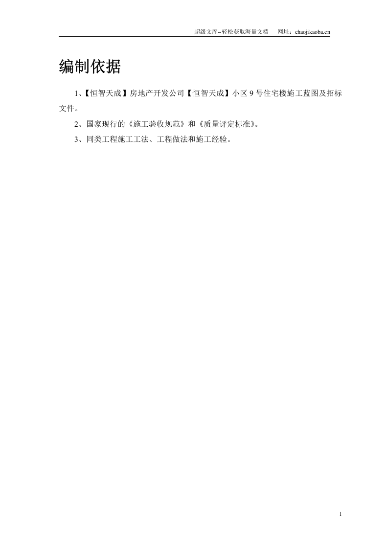 某房地产开发公司万里小区9号住宅楼.doc 第3页