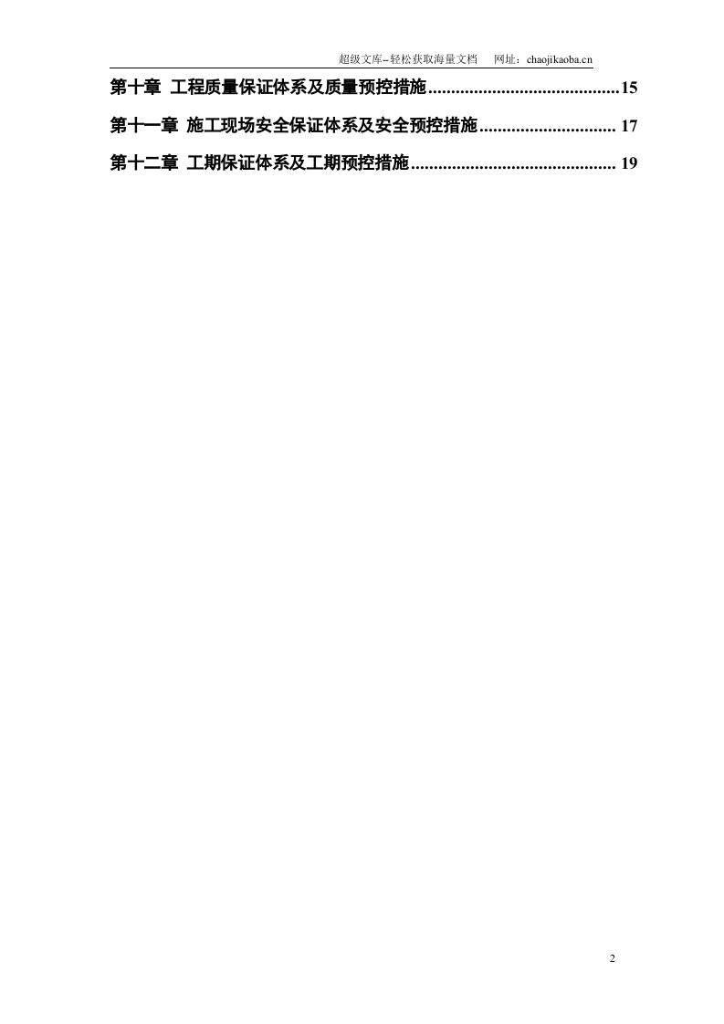 某房地产开发公司万里小区9号住宅楼.doc 第2页