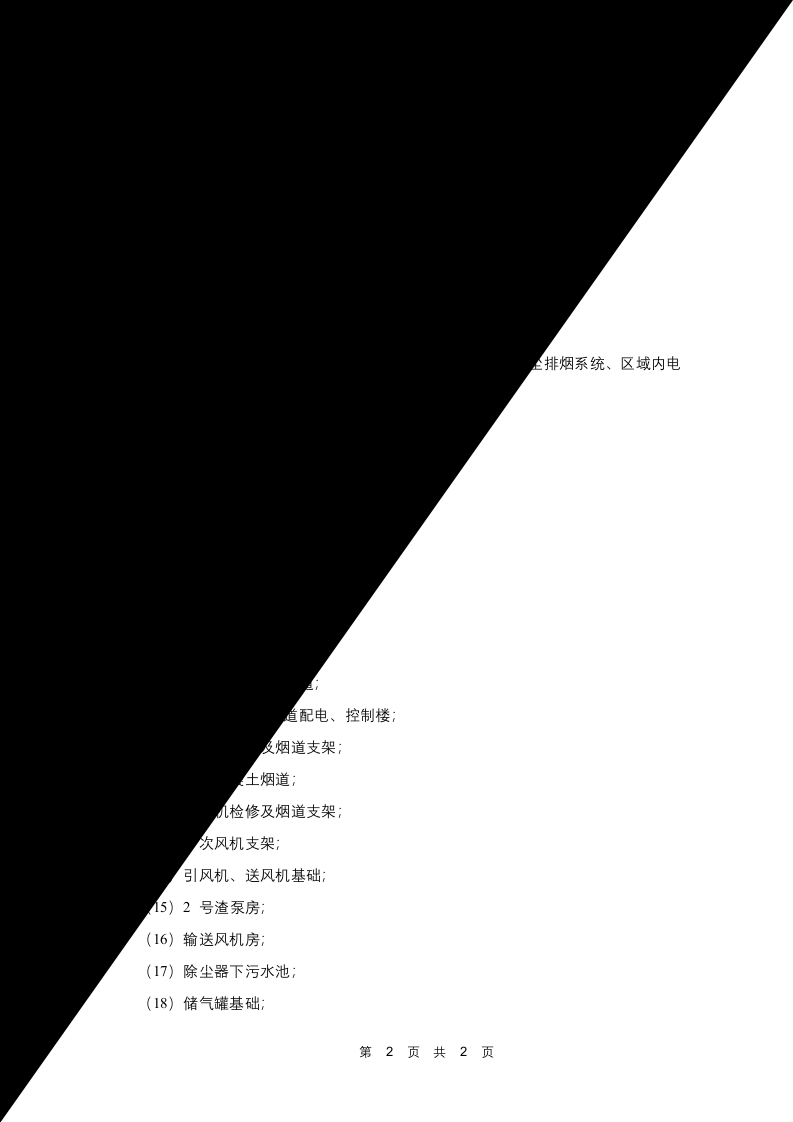 河南第二火电公司禹州电厂一期工程.doc 第2页