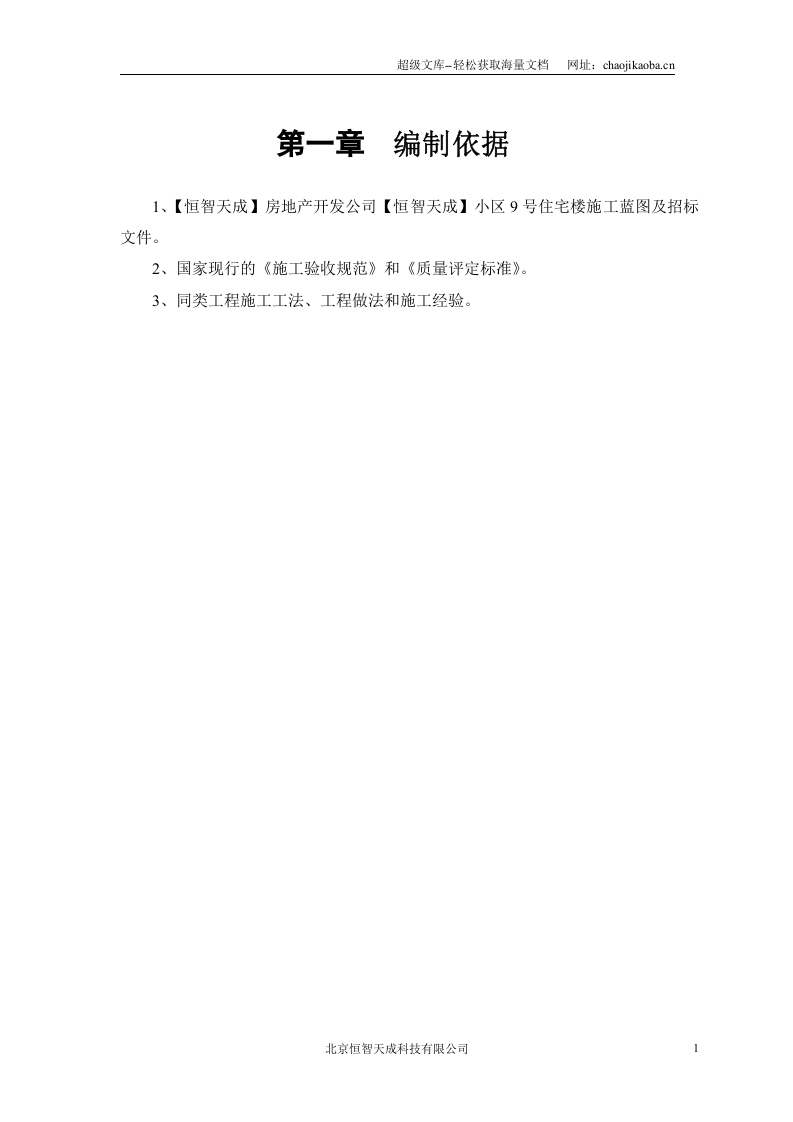 某房地产开发公司万里小区9号住宅楼改造工程.doc 第3页