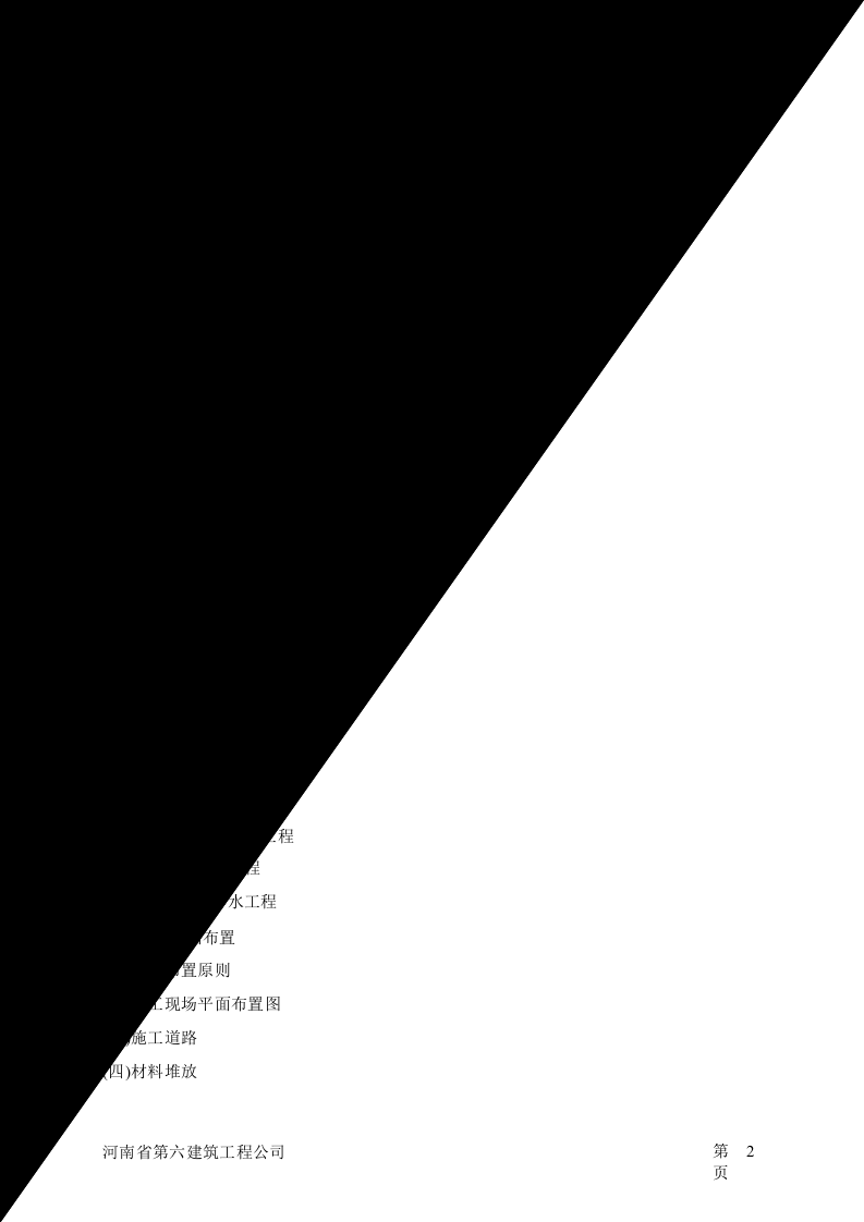 河南第六建筑公司-邮电营业、住宅综合楼.doc 第3页