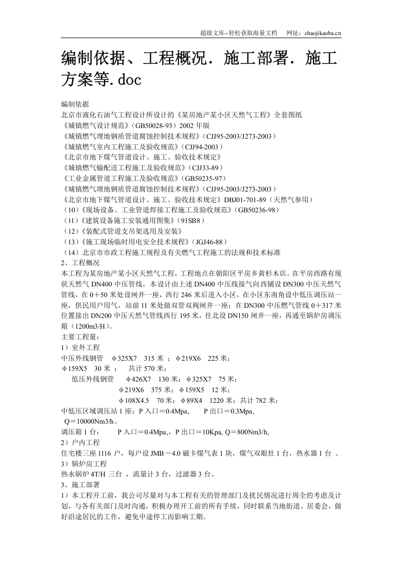 某房地产某小区天然气工程.doc 第2页