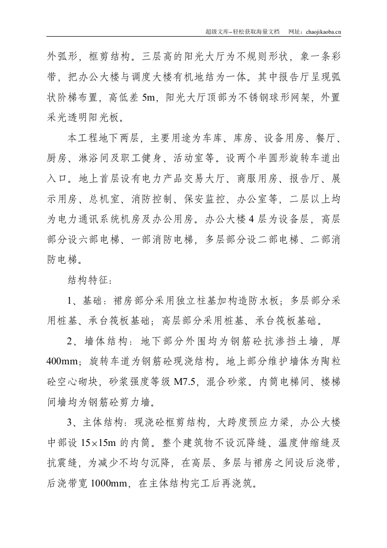 黑龙江省电力调度信息中心工程施工组织设计.doc 第3页