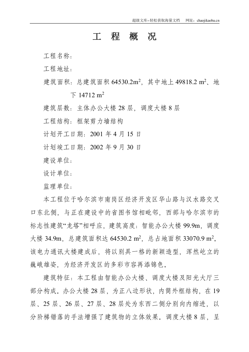 黑龙江省电力调度信息中心工程施工组织设计.doc 第2页