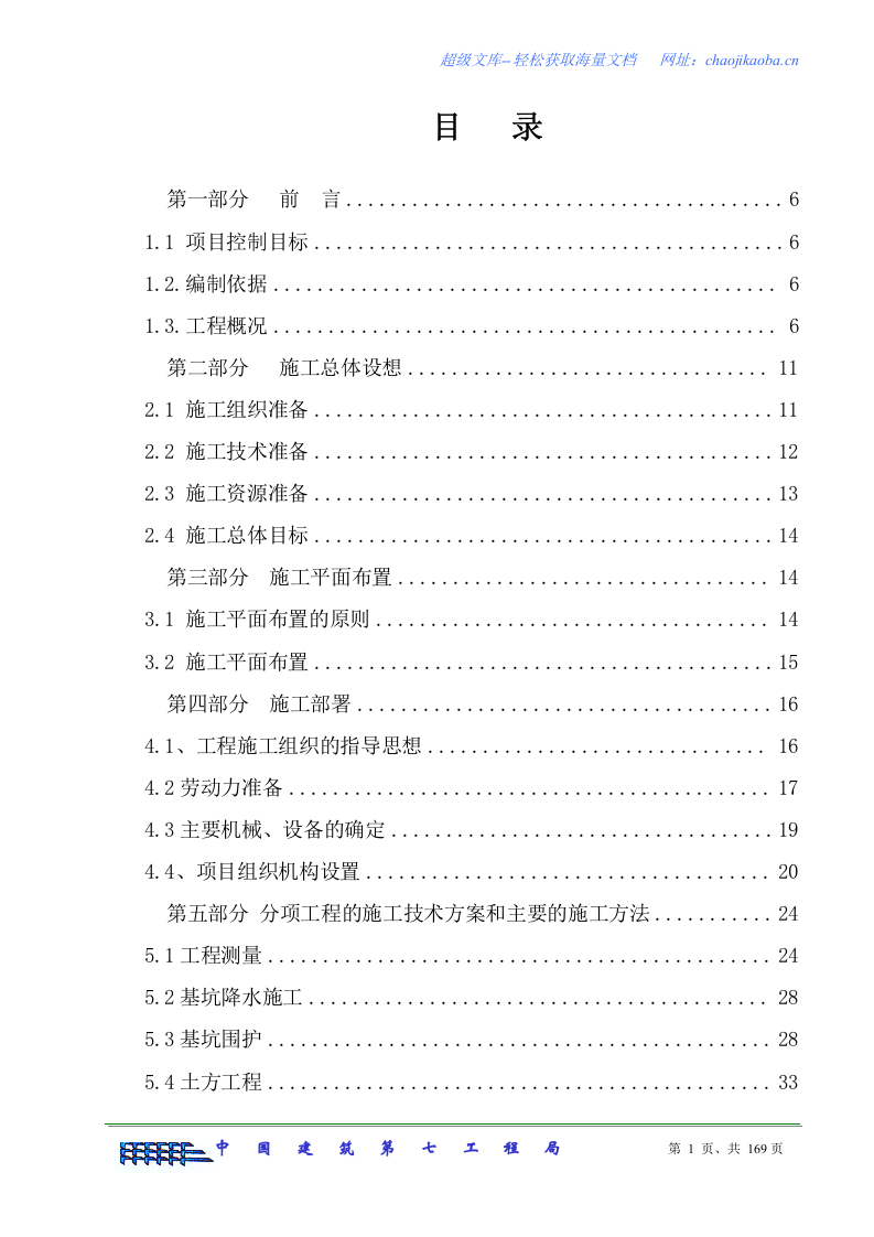 河南省防震减灾指挥中心工程施工组织设计.doc 第3页
