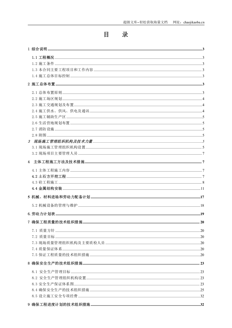 河南省汝州市某水库除险加固一期工程某标段施工组织设计.doc 第1页