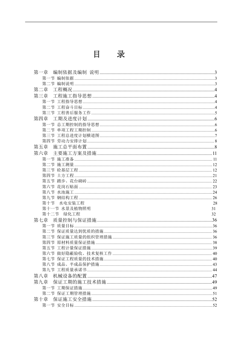 河畔新世界（成都）园林绿化总承包工程施工组织设计.doc 第2页