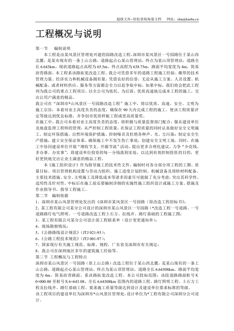 某风景区路改造工程方案..doc 第2页