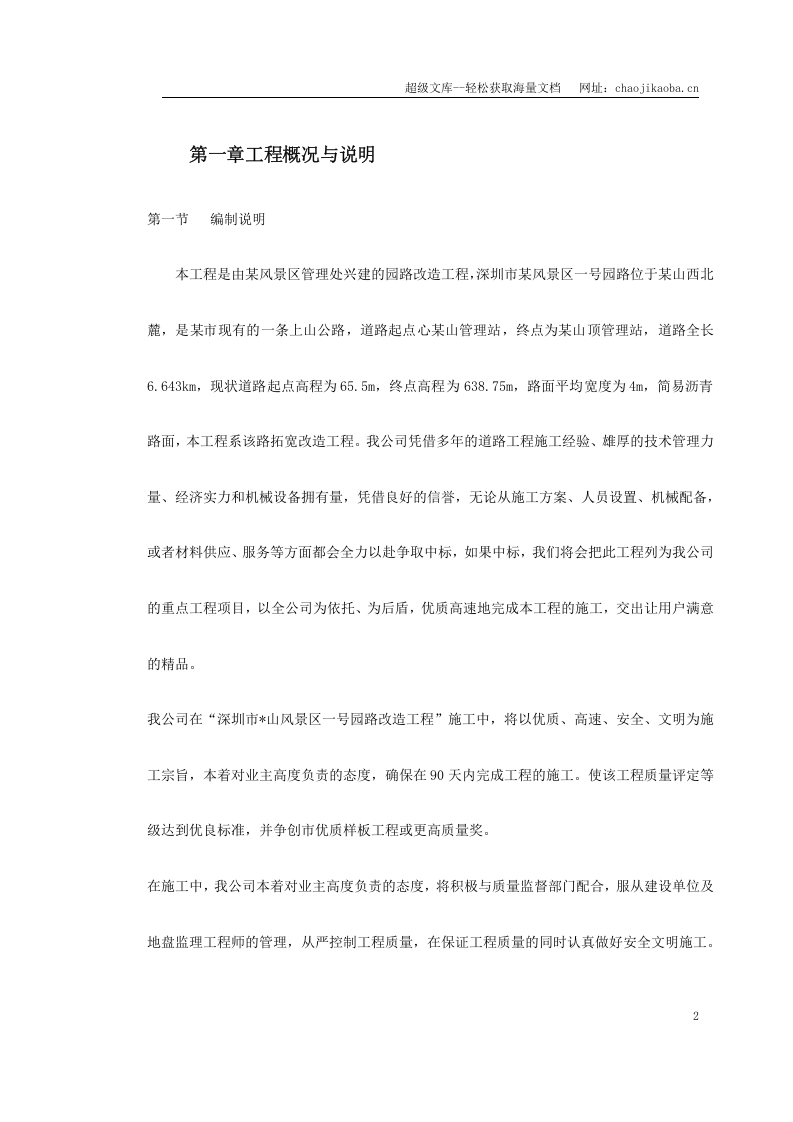某风景区路改造工程方案.doc 第2页