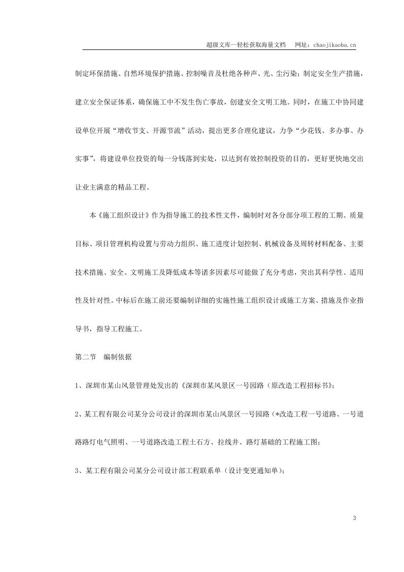 某风景区路改造工程方案.doc 第3页