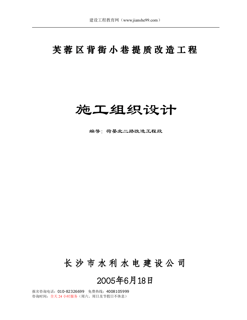 荷晏北二路施工组织设计.doc 第1页