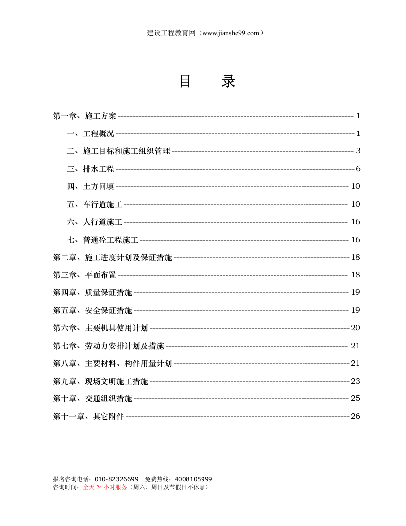 荷晏北二路施工组织设计.doc 第2页