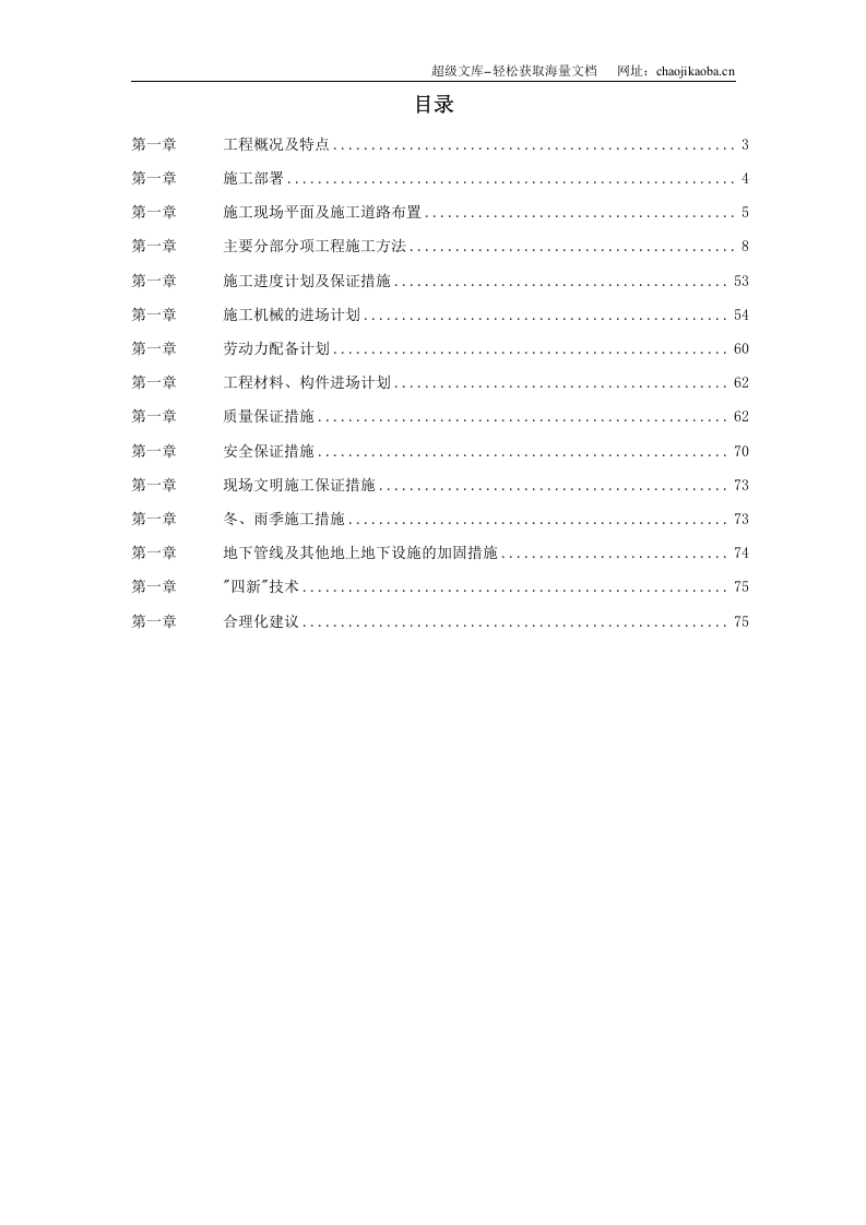 某钢厂热风炉安装施工组织设计.doc 第1页