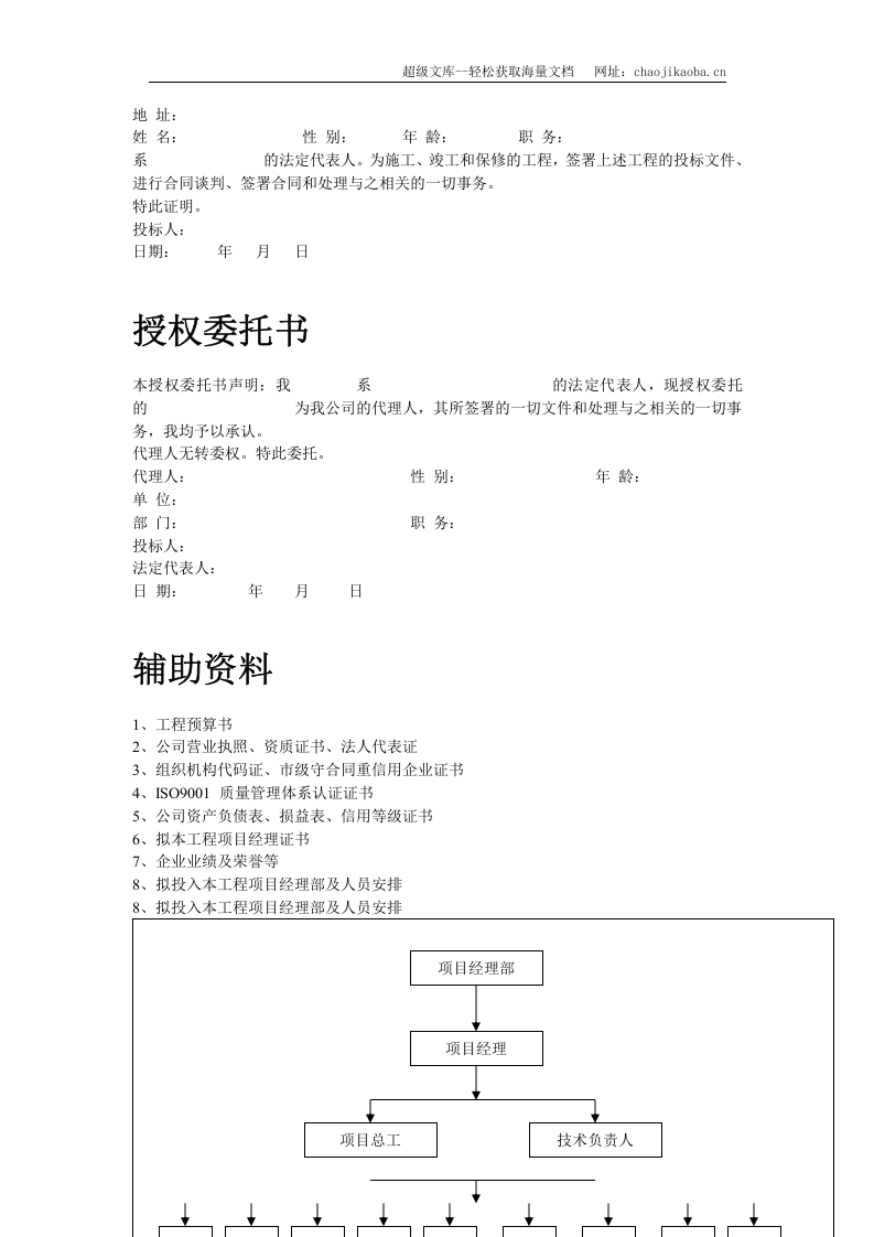 某风景区一期工程投标书.doc 第3页
