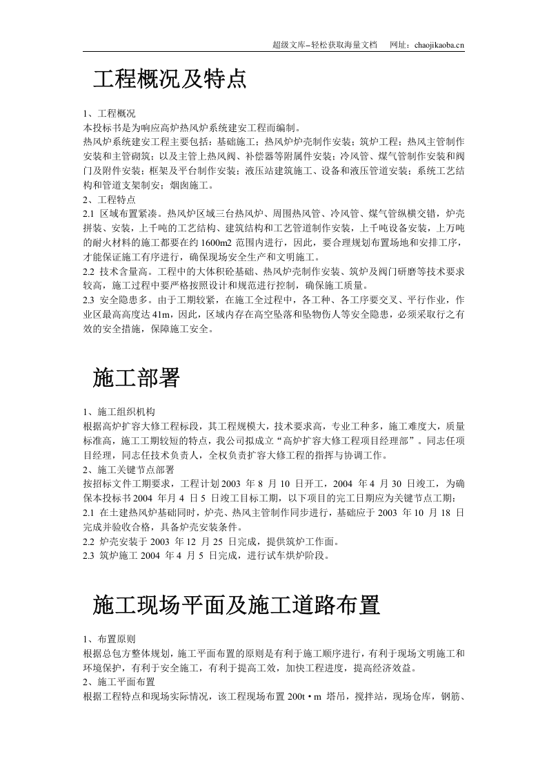 某钢厂热风炉安装施工组织设计.doc 第2页