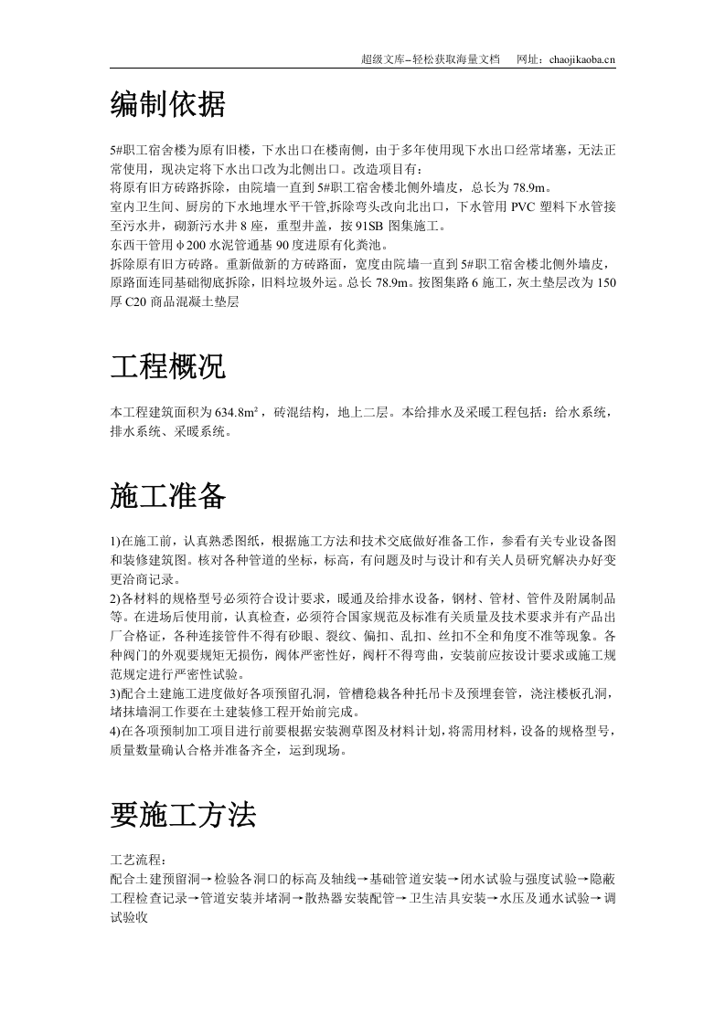 某服务楼工程给排水及采暖工程施工设计.doc 第2页
