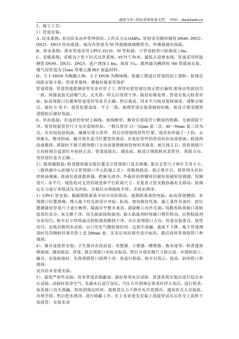 某服务楼工程给排水及采暖工程施工设计.doc 第3页