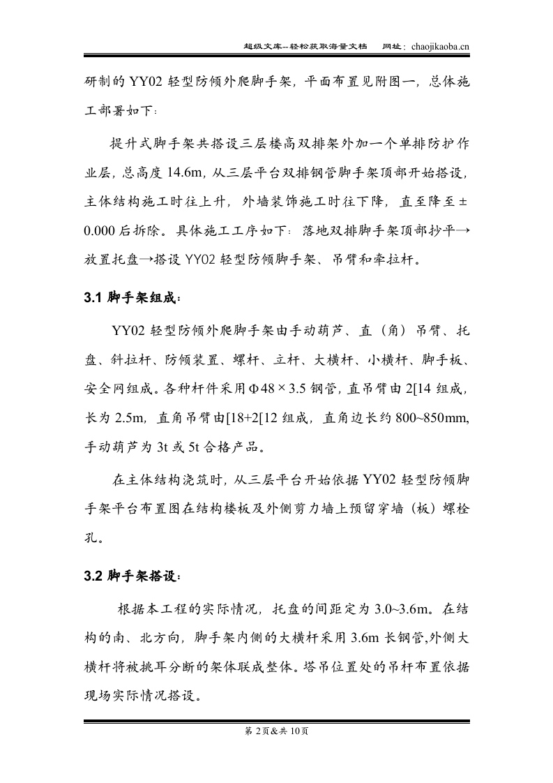 鹤壁电信生产综合楼外爬脚手架施工作业设计.doc 第3页