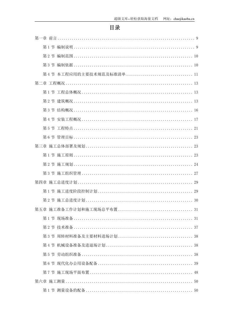 某妇幼保健院框剪病房楼施工组织设计.doc 第1页