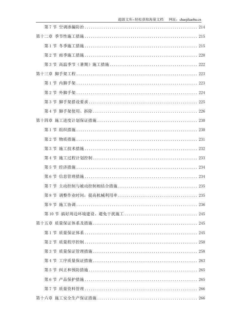 某妇幼保健院框剪病房楼施工组织设计.doc 第3页