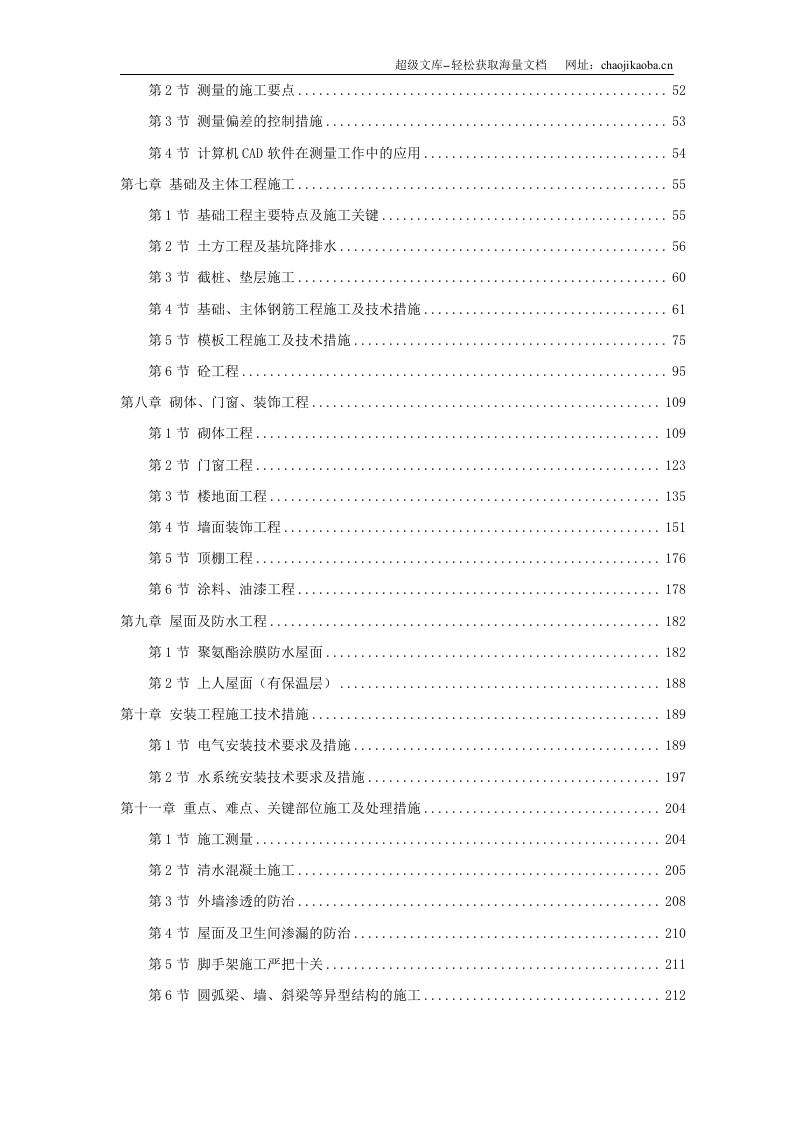 某妇幼保健院框剪病房楼施工组织设计.doc 第2页