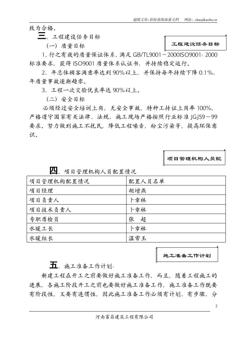 鹤壁煤电股份公司九矿新副井油脂库联合建筑水暖系统安装施工方案.doc 第2页
