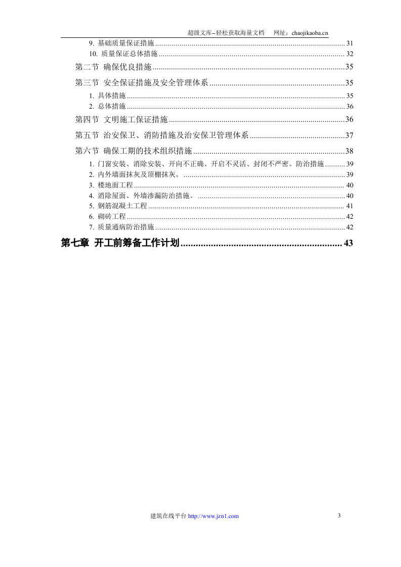某钙业厂车间.doc 第3页
