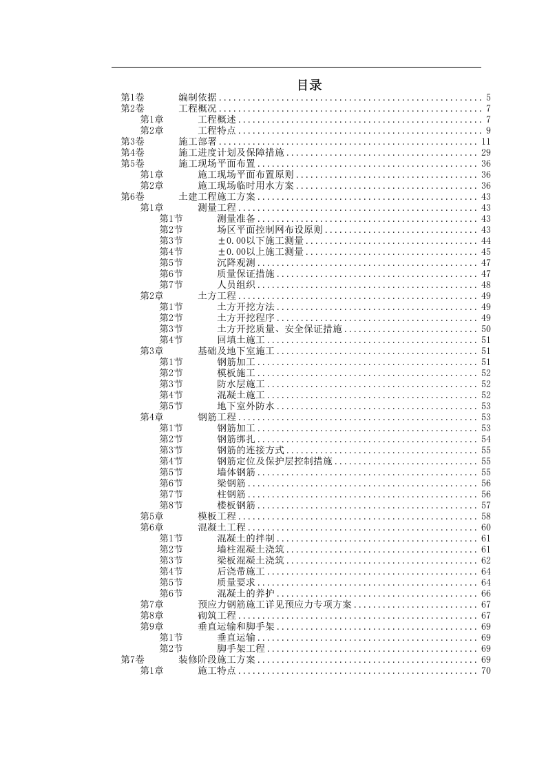 河北大学教学主楼施工组织设计.doc 第1页