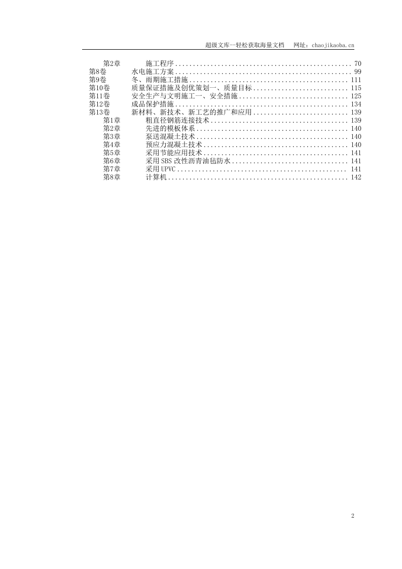 河北大学教学主楼施工组织设计.doc 第2页