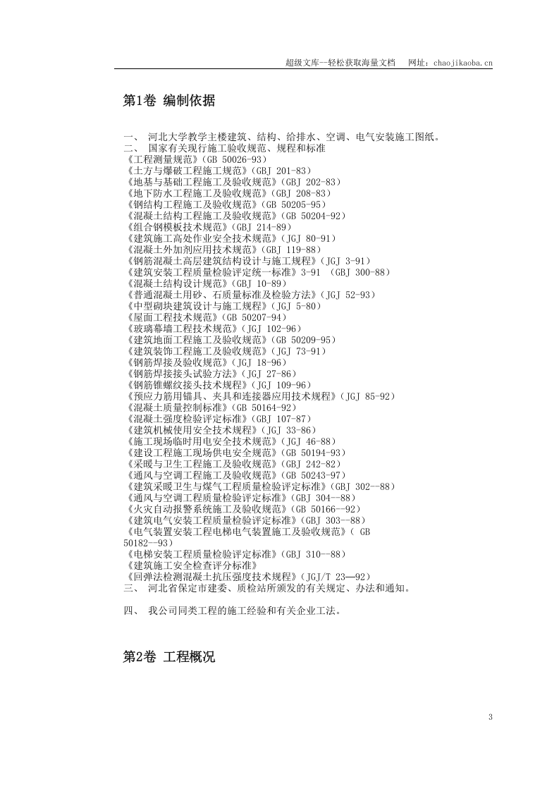 河北大学教学主楼施工组织设计.doc 第3页