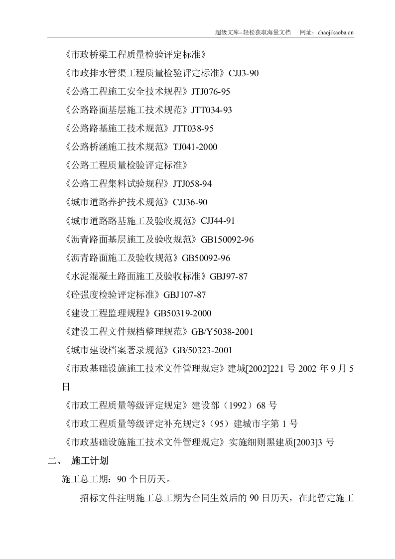 黑龙江省某雨水泵站施工组织设计.doc 第2页