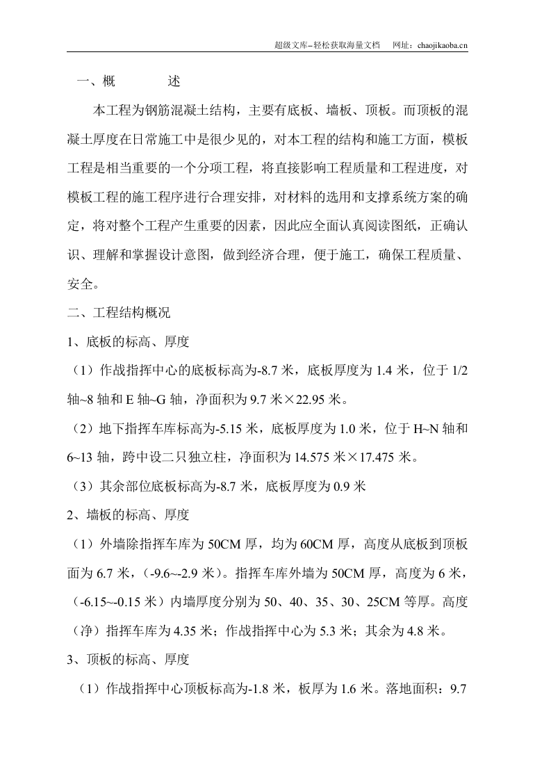 某钢筋混凝土结构人防指挥工程模板方案.doc 第2页