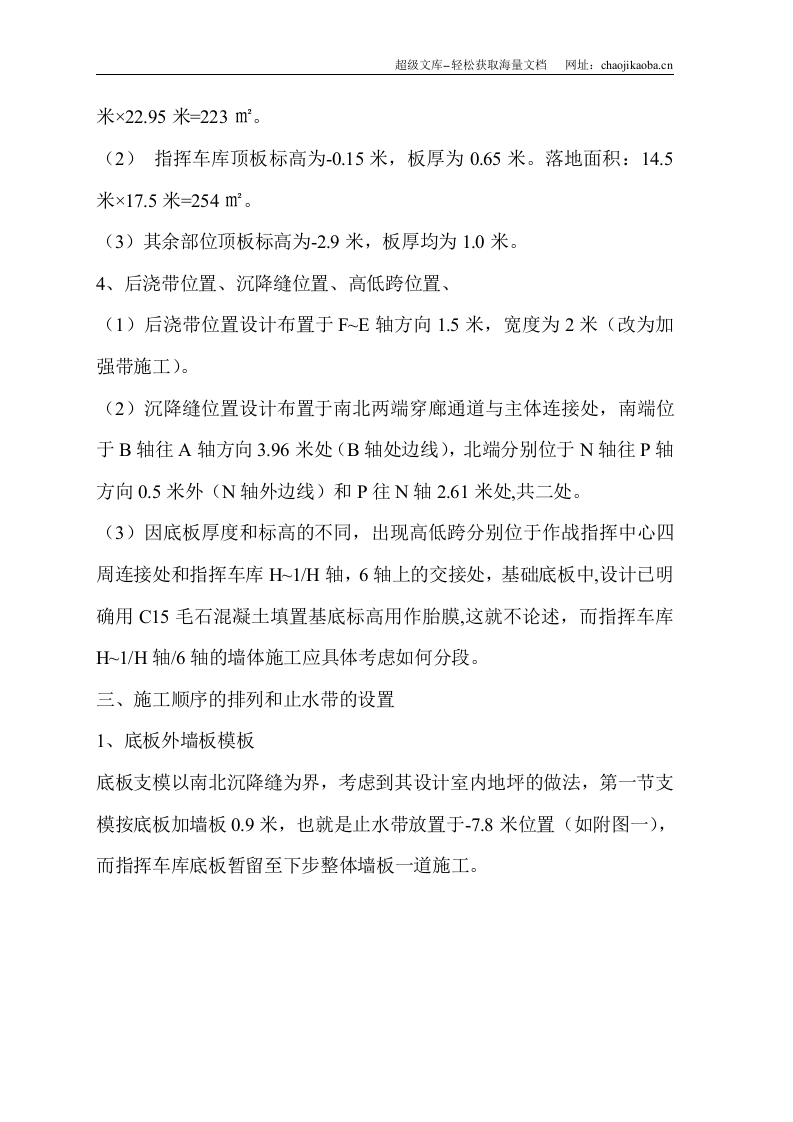 某钢筋混凝土结构人防指挥工程模板方案.doc 第3页