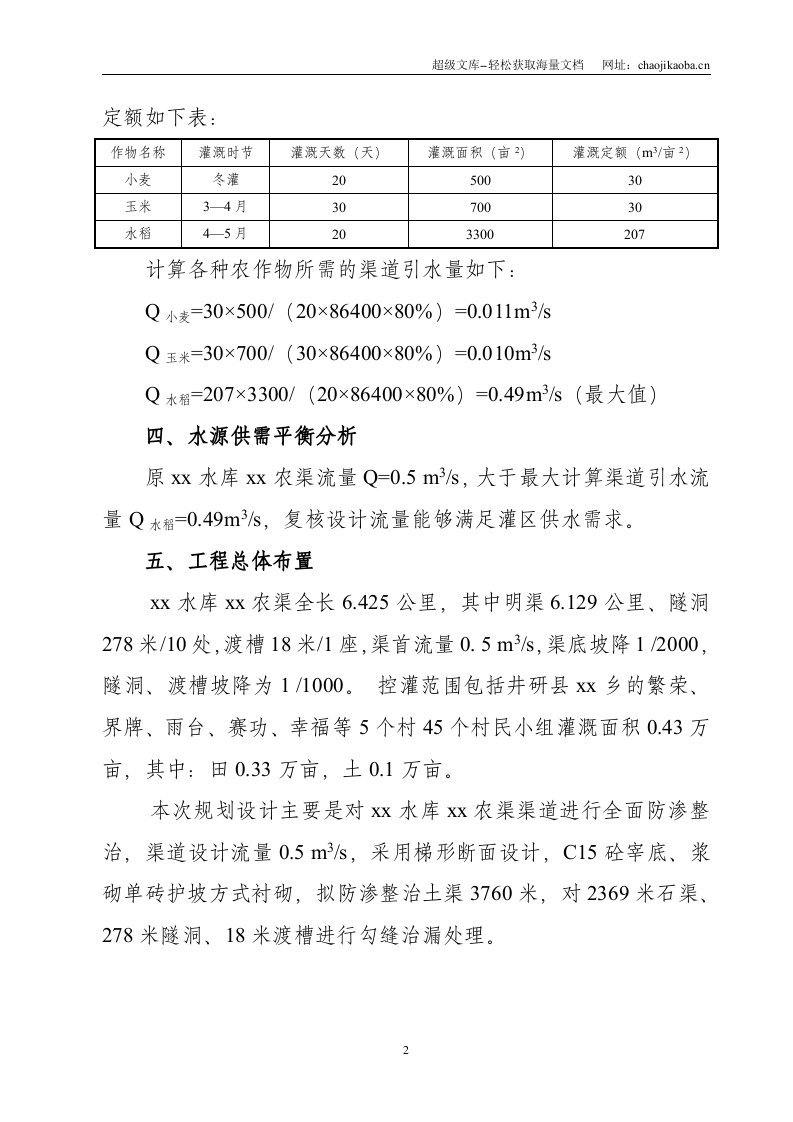 黑龙滩灌区某节水改造工程实施方案.doc 第2页