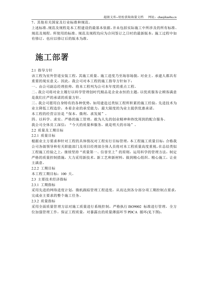 某钢铁公司140M3高炉炼工程施工组织设计.doc 第3页