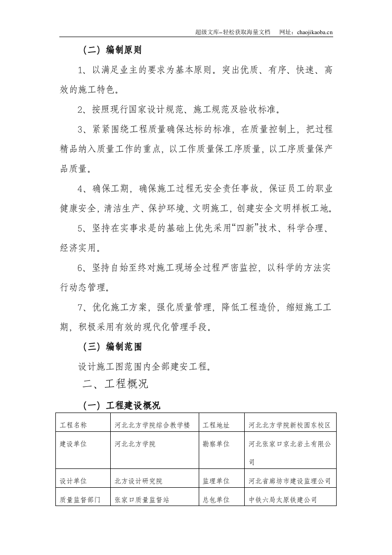 河北北方学院综合教学楼施工组织设计.doc 第3页