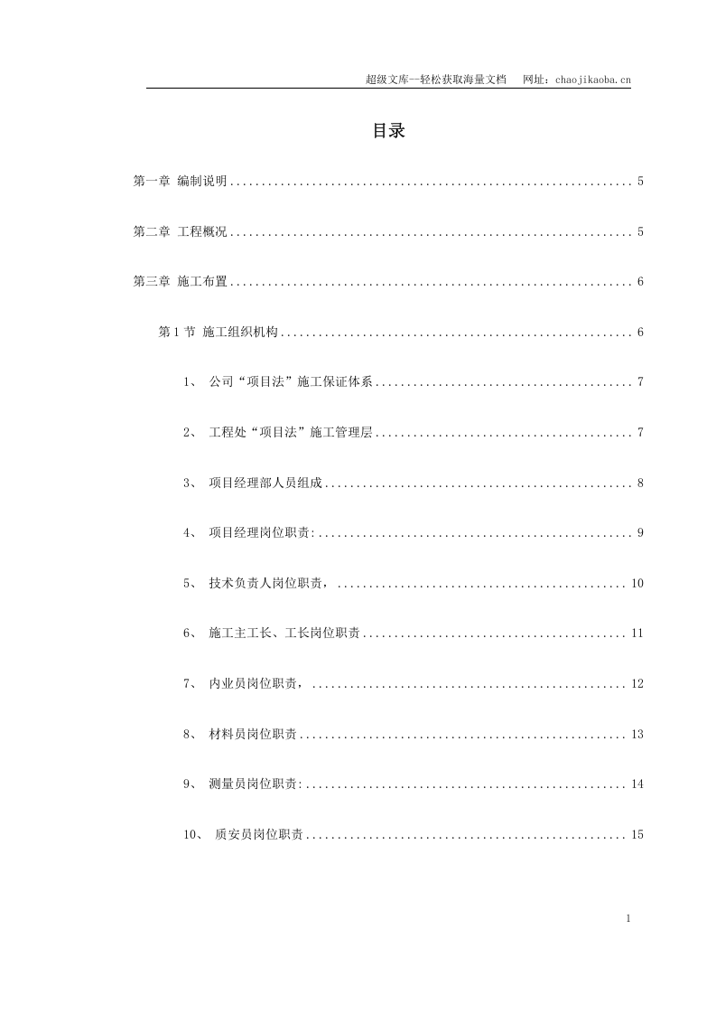 某高层施工组织设计.doc 第1页