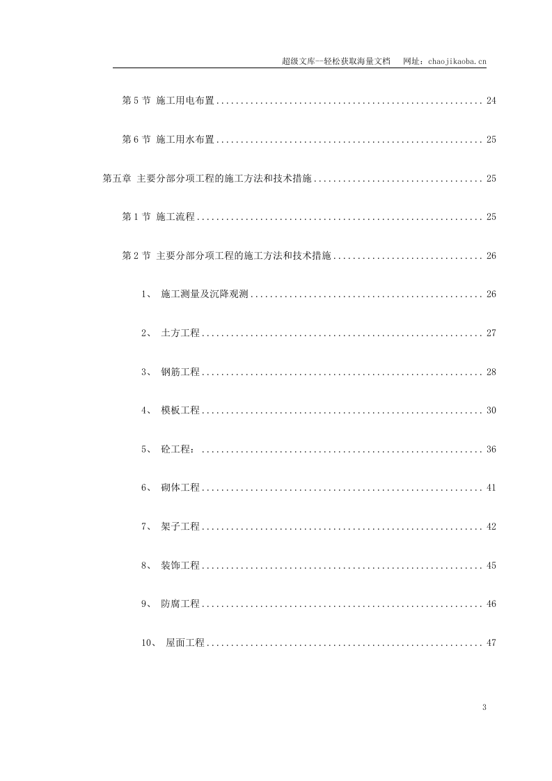 某高层施工组织设计.doc 第3页