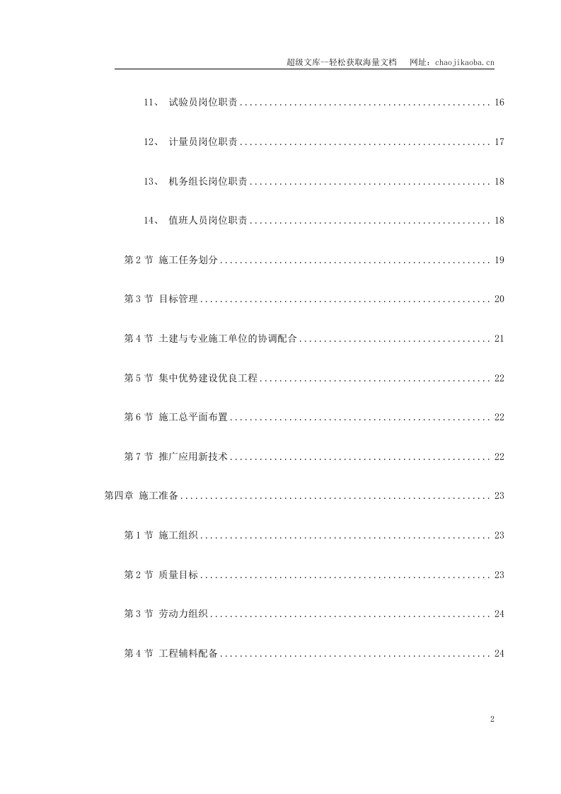 某高层施工组织设计.doc 第2页