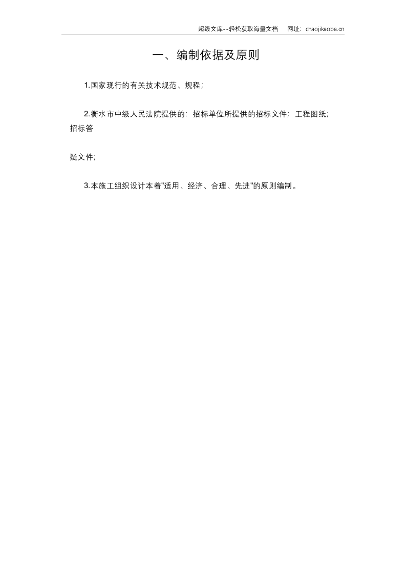 衡水市中级人民法院审判楼.doc 第3页