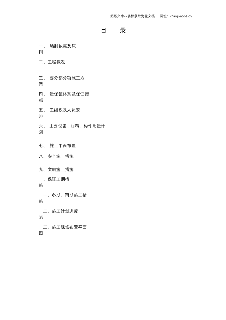 衡水市中级人民法院审判楼.doc 第2页