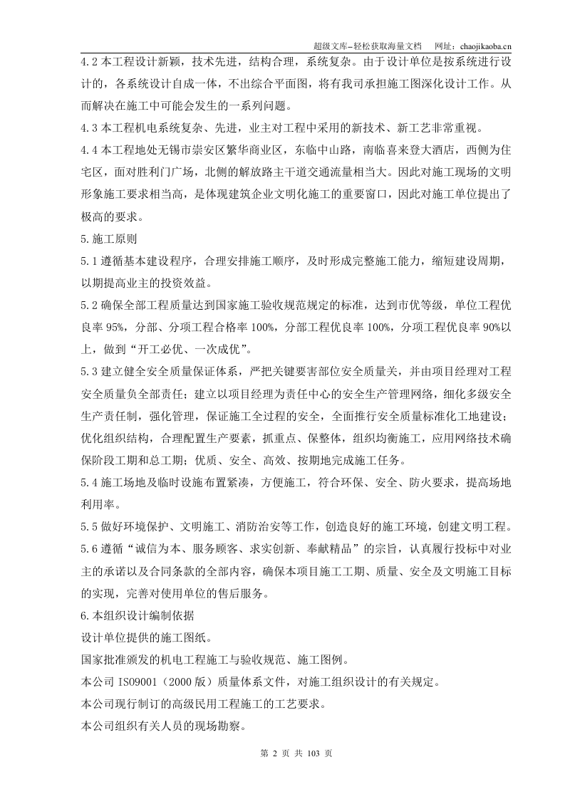 红豆国际广场施工组织设计.doc 第2页