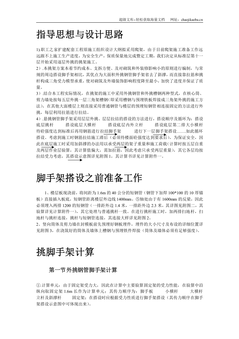某高层外挑脚手架施工方案.doc 第2页